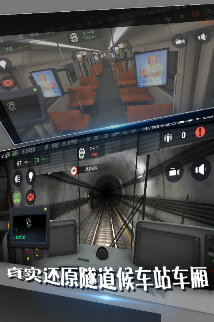 地铁模拟器3D破解版第4张截图