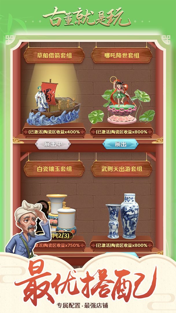 古董就是玩儿游戏图1