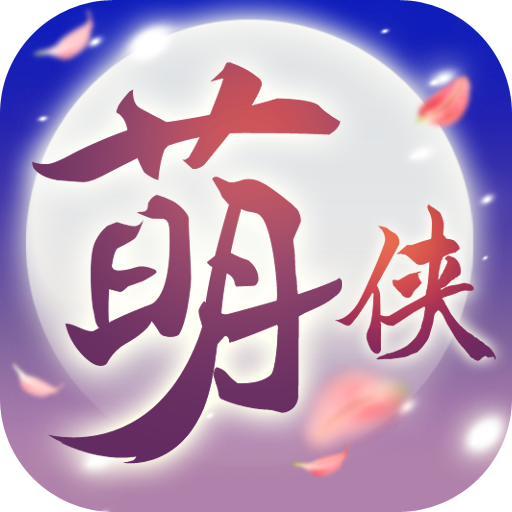 萌侠挂机图标