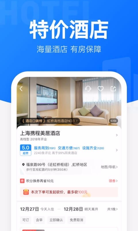 智行火车票12306高铁抢票图4