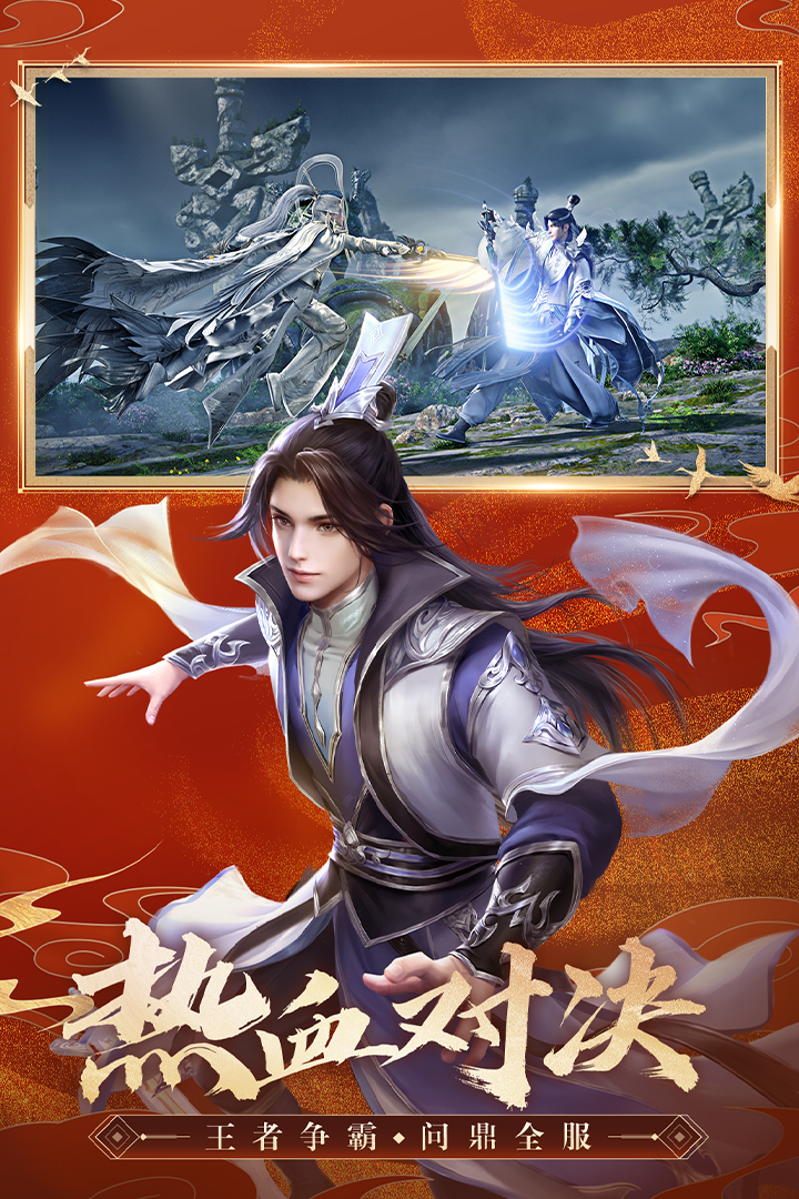 诛仙手游最新版图3