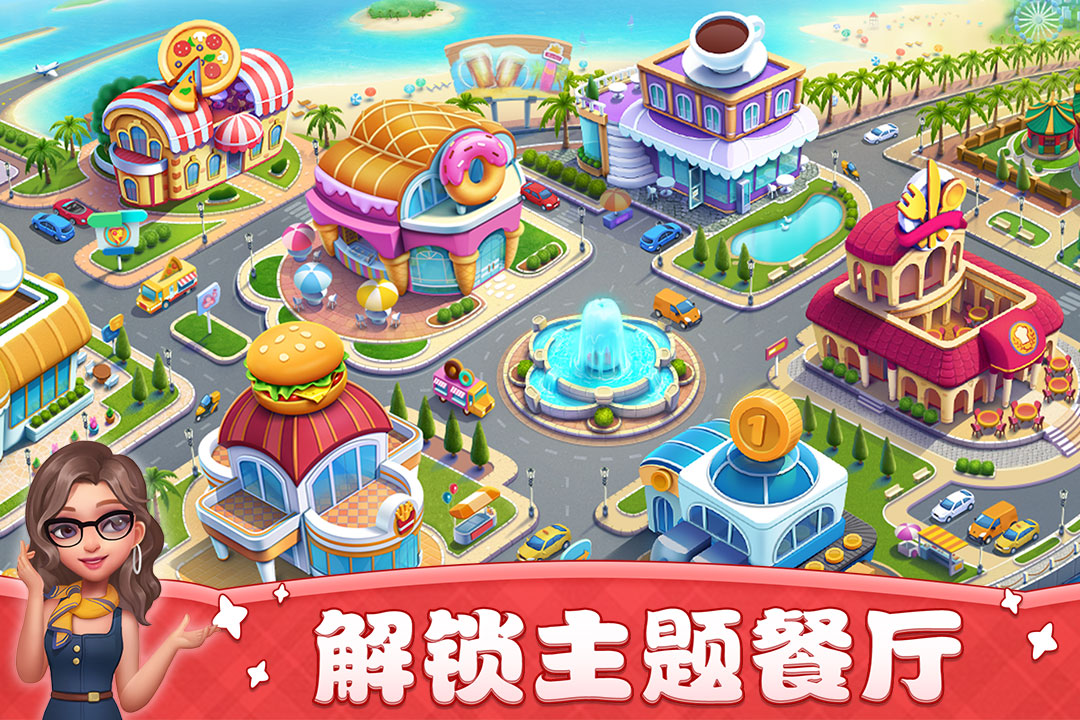 小镇大厨无限钻石全地图截图3