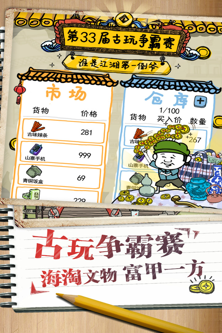 皮皮虾传奇金币不减反增版图3
