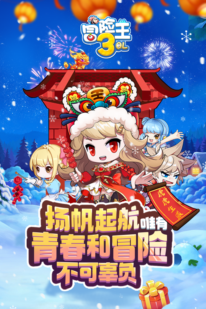 冒险王3OL图2