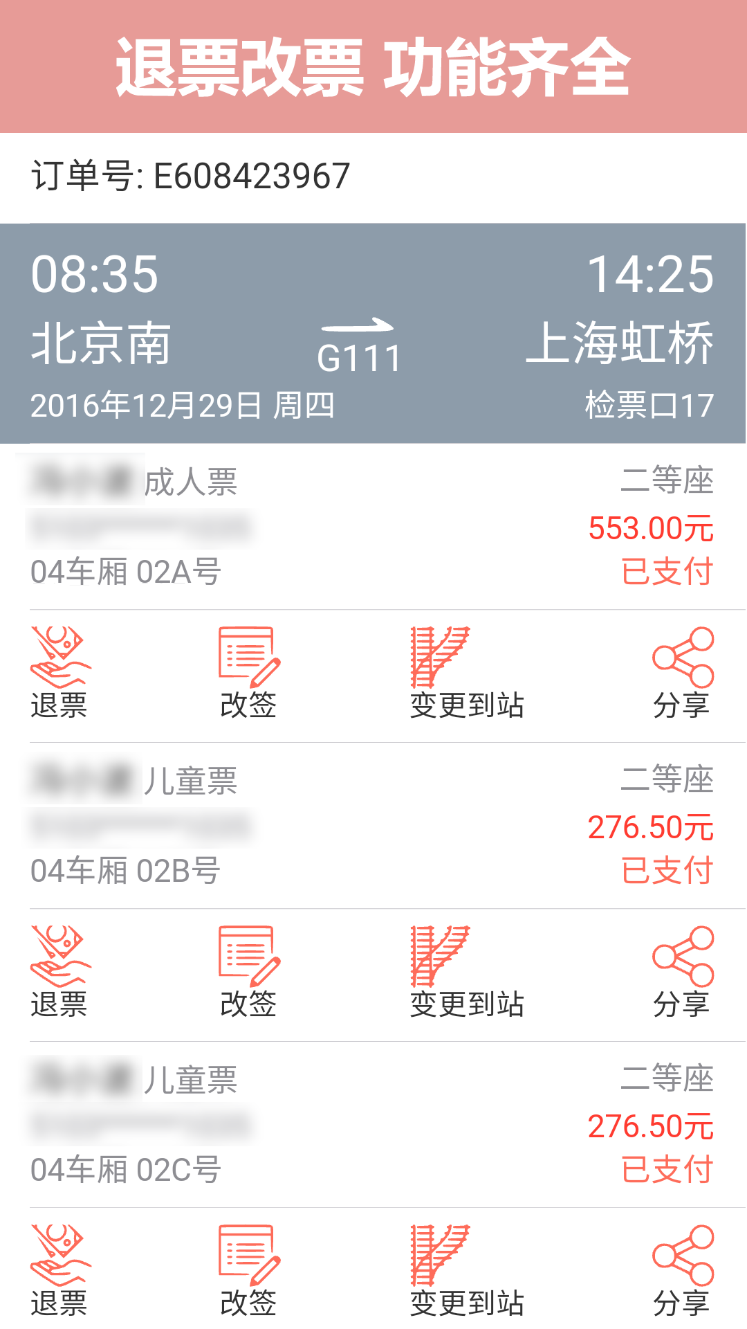 掌上火车票12306抢票图1