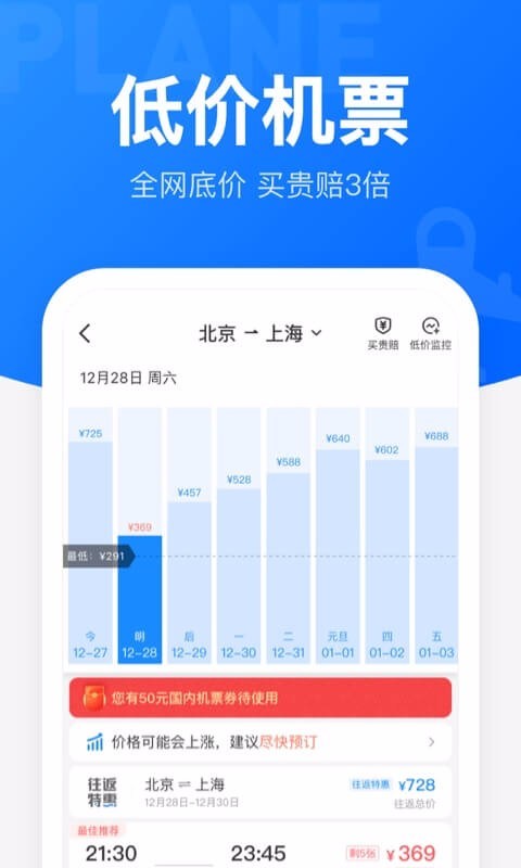 智行火车票12306高铁抢票图3