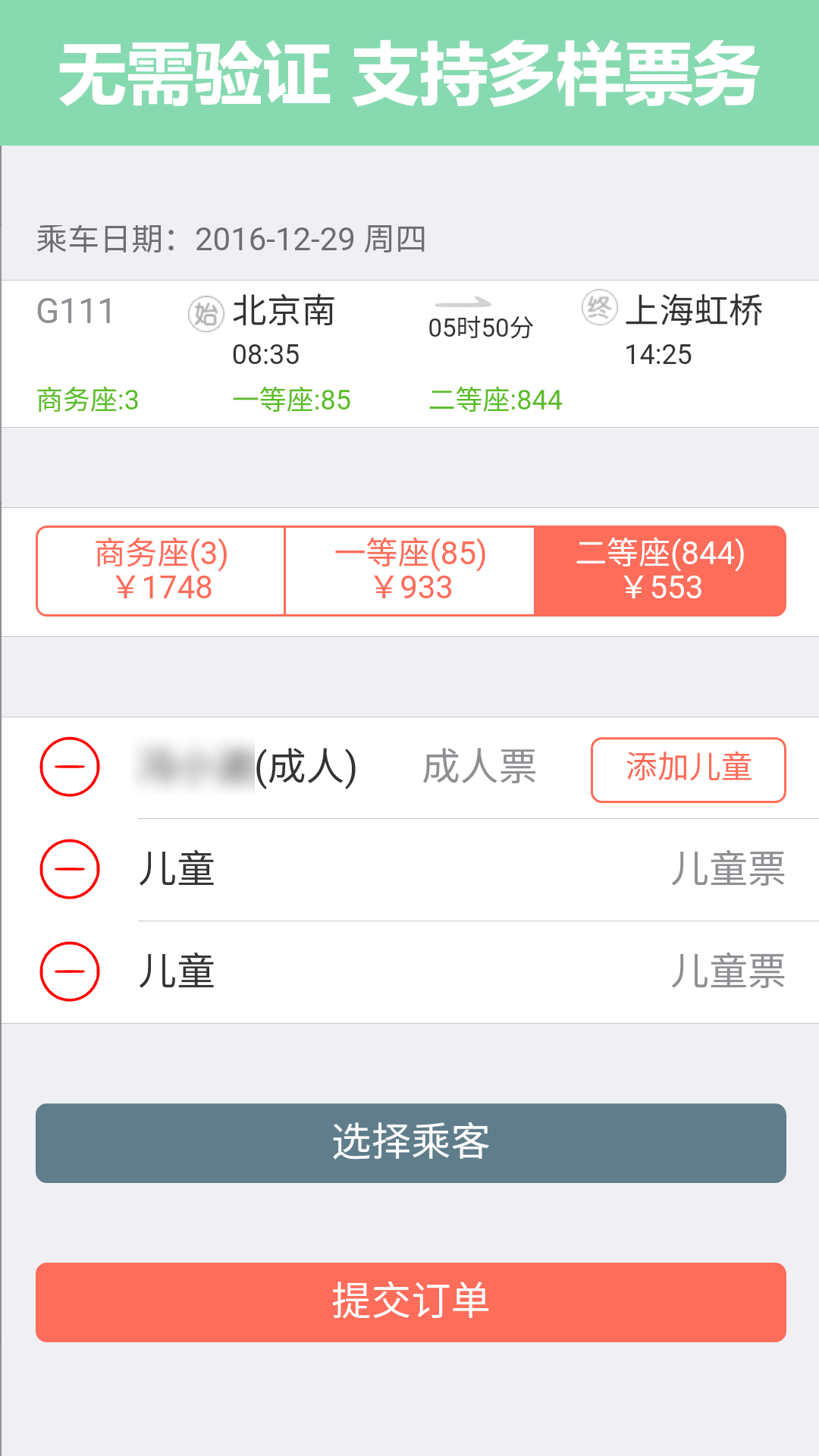 掌上火车票12306抢票截图4