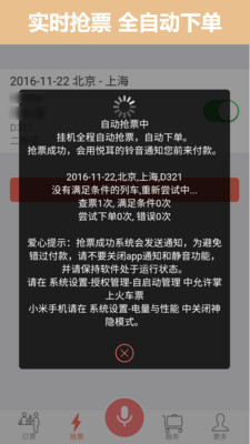 掌上火车票12306抢票图4