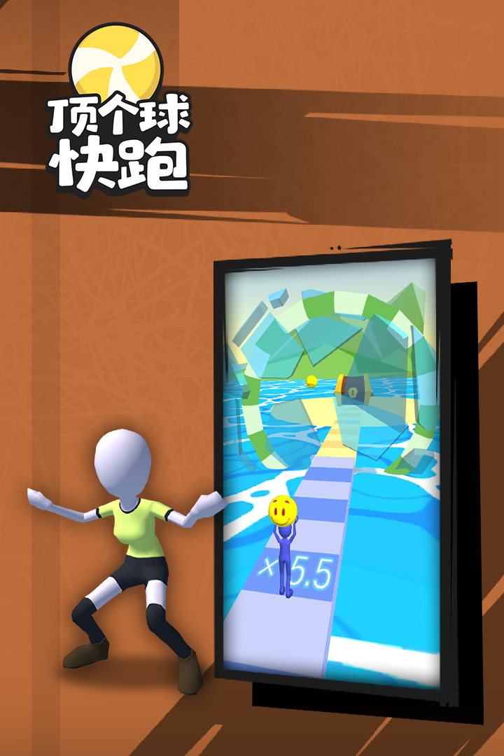 顶个球快跑3D版图2