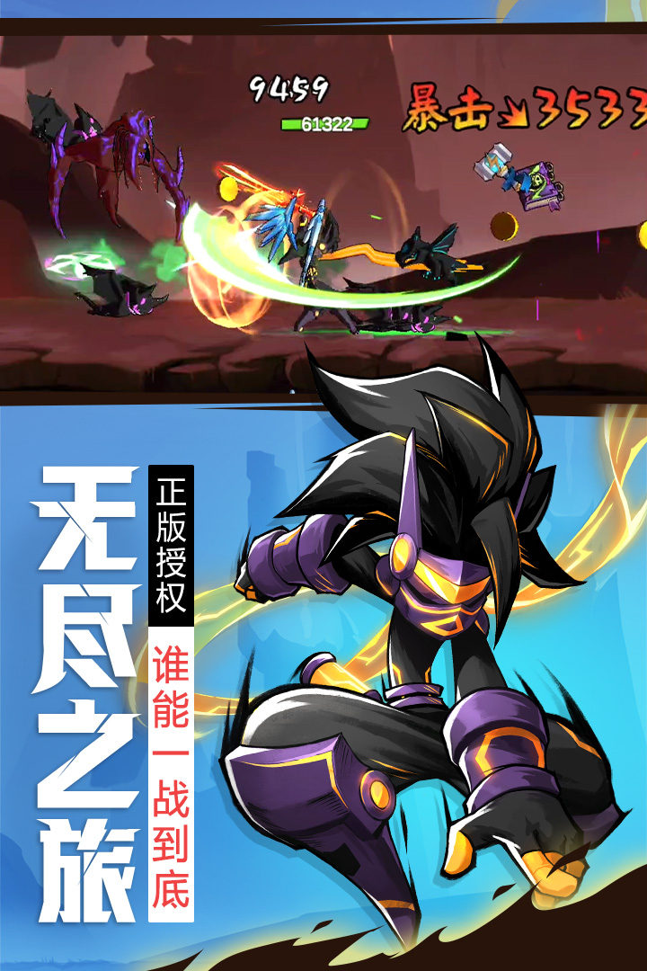 火柴人归来折扣版图3