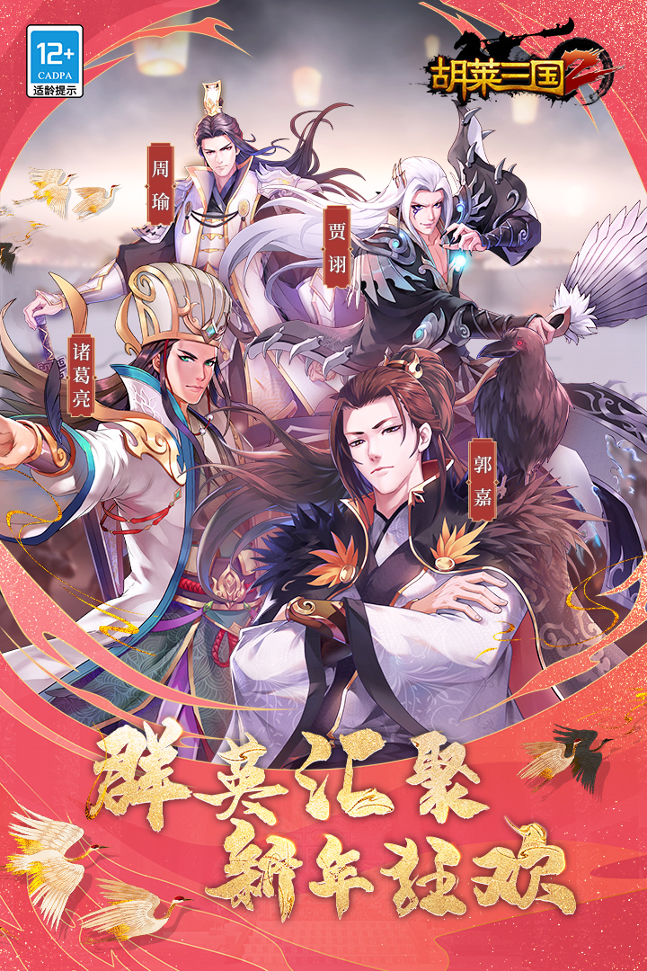 胡莱三国3公测版