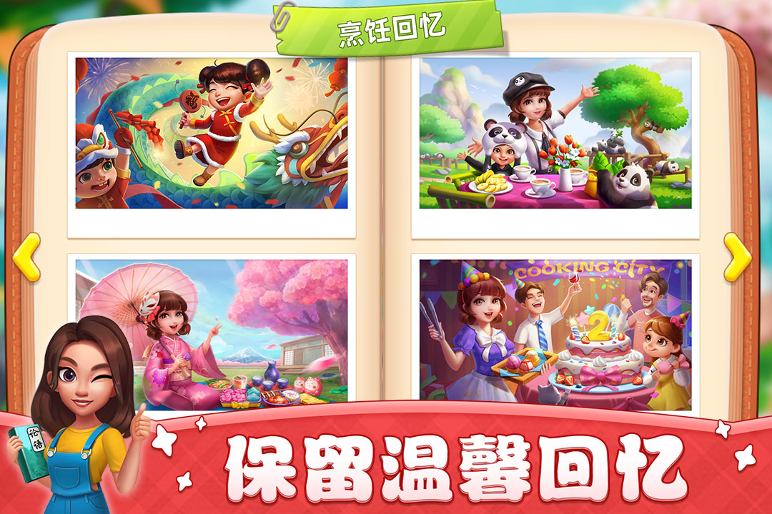 小镇大厨无限钻石全地图截图5