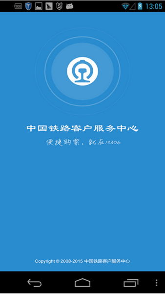 铁路12306官方客户端图2