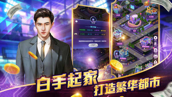 亿万城市最新版