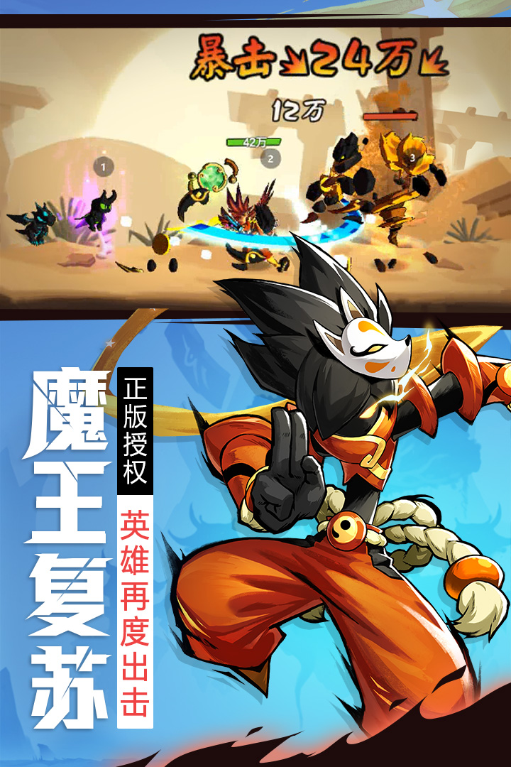 火柴人归来折扣版图2