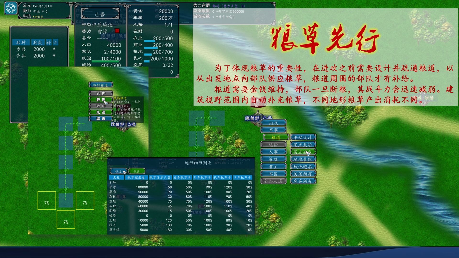 中华三国志手机版图2