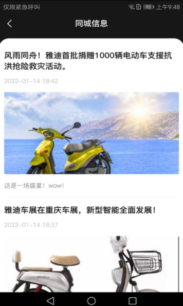 骑车小助手app截图2