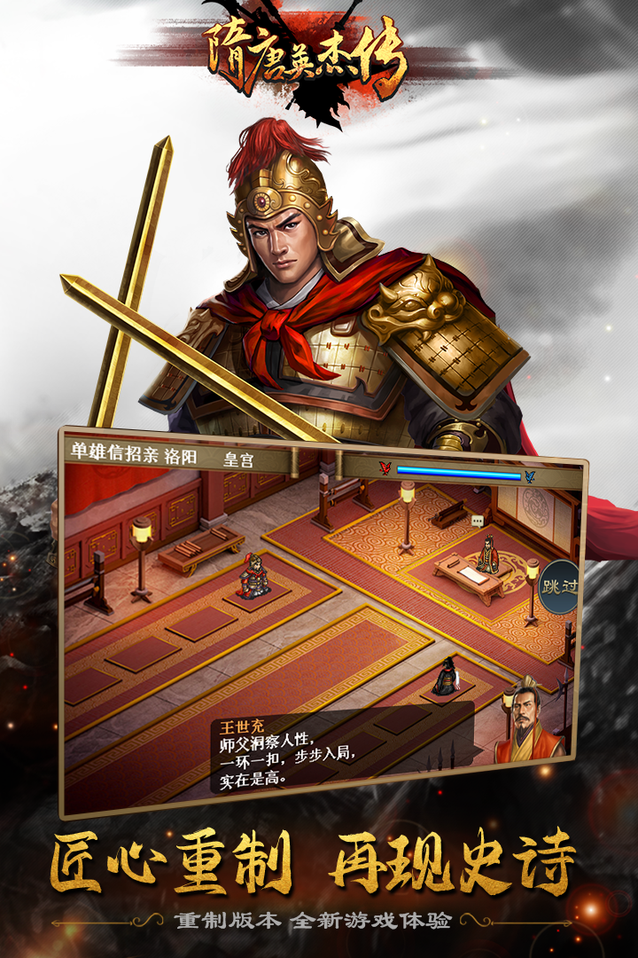 隋唐英杰传内置修改器截图1