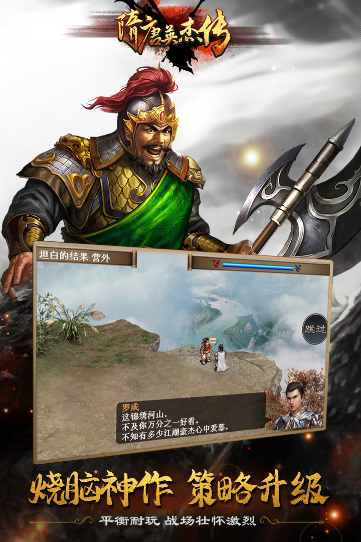 隋唐英杰传内置修改器截图2