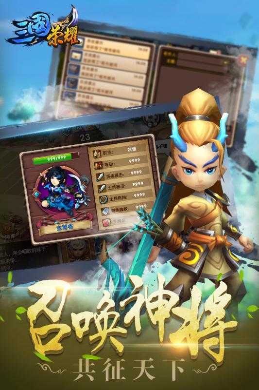 三国荣耀手机版图3