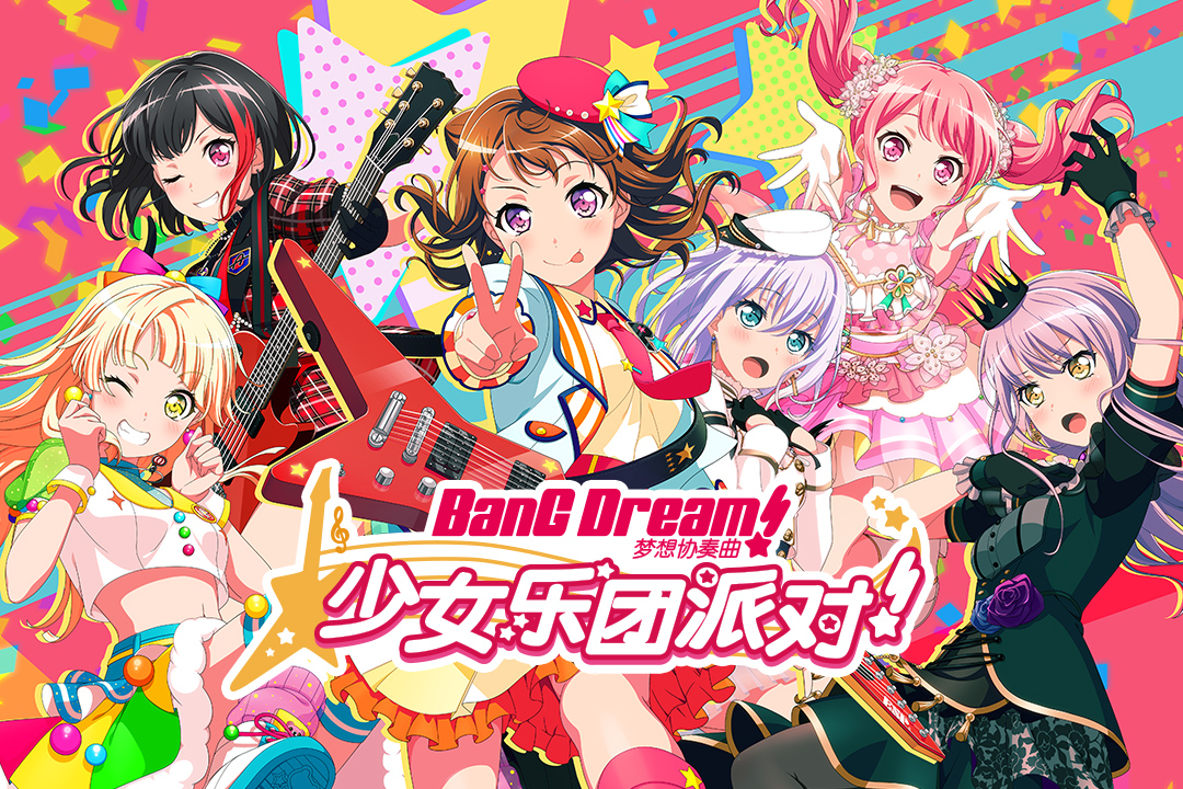 梦想协奏曲少女乐团派对b服