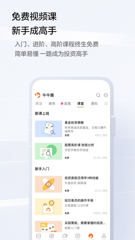 富途牛牛app图1