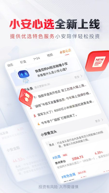平安证券app截图1