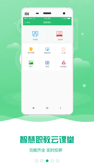 云课堂智慧职教旧版图4