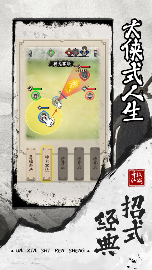 大侠式人生手机版图2