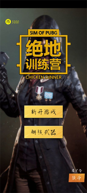 绝地训练营图3
