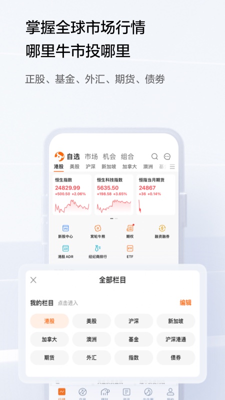 富途牛牛app图2