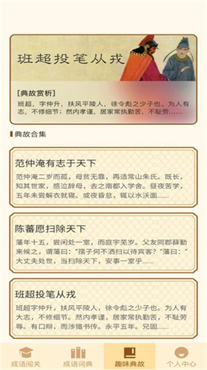 一点成语图1