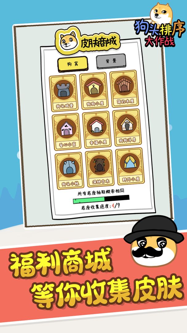 狗头排序大作战图3