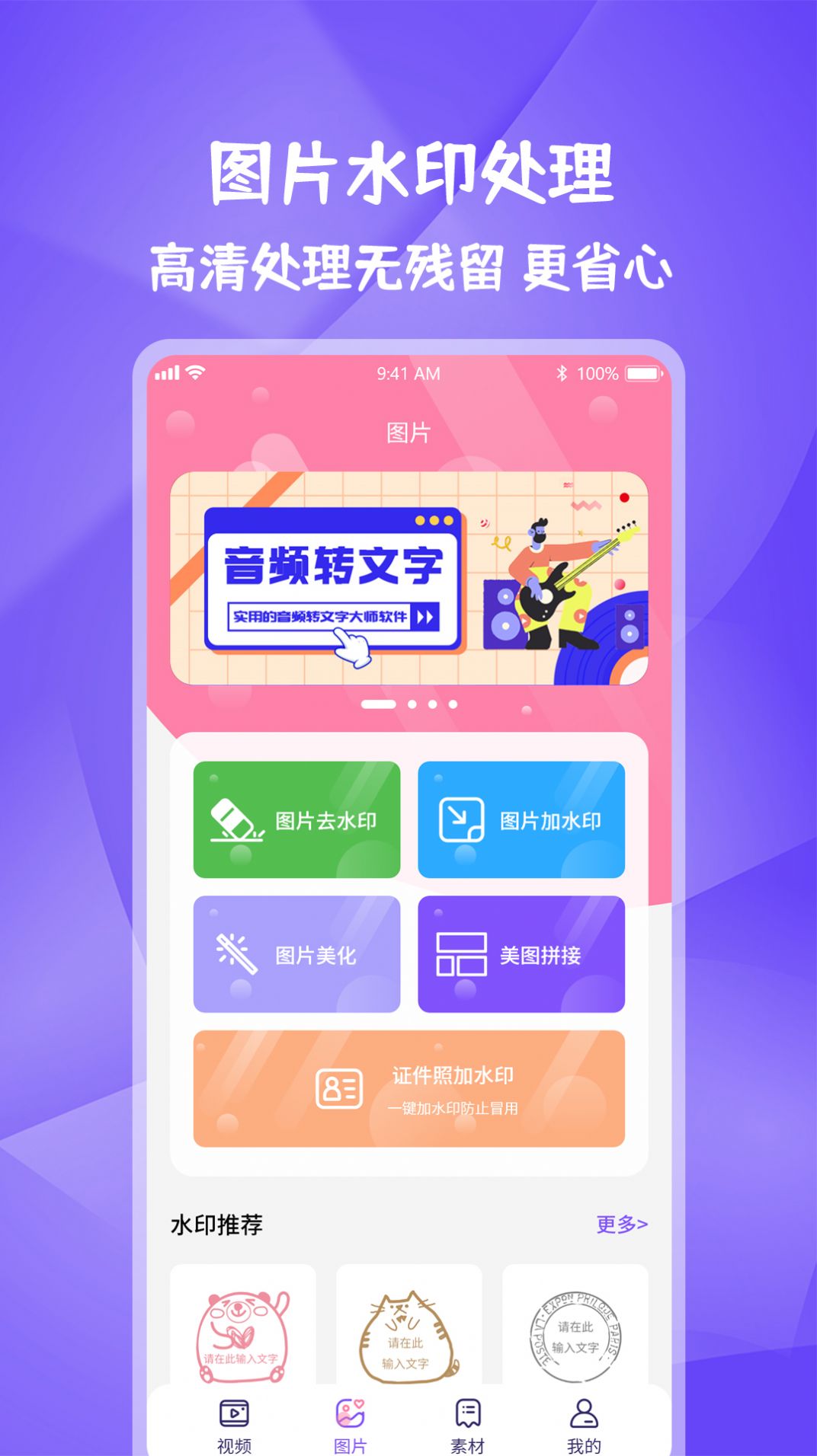 全能水印宝app图3