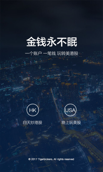 老虎证券图2