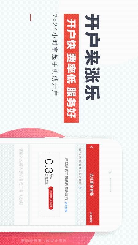 涨乐财富通手机版图1