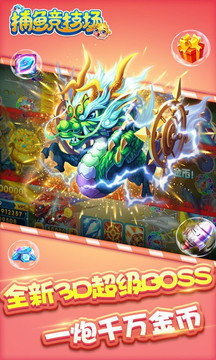 捕鱼竞技场红包版截图4