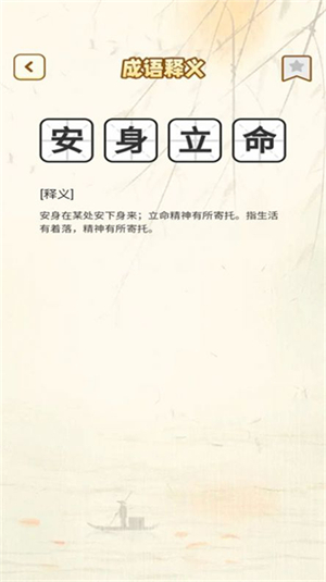 一点成语图2