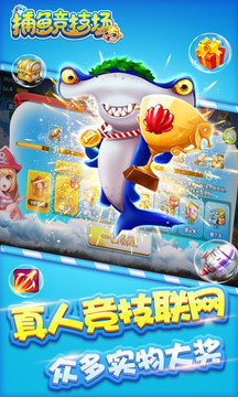 捕鱼竞技场红包版