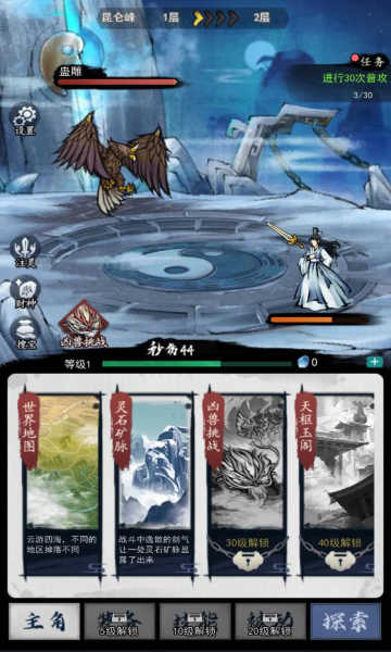 飞剑扫八荒破解版1.3.6图3