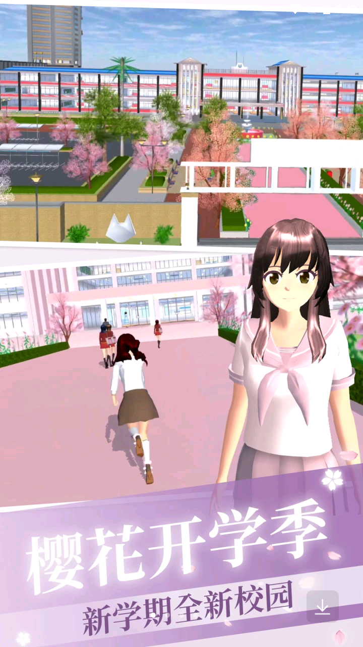 樱花学校开学季官方版图1