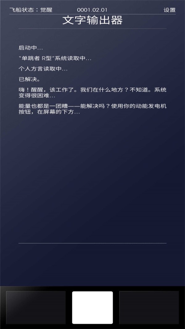 太空计划图4