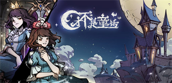 才不是童话图3