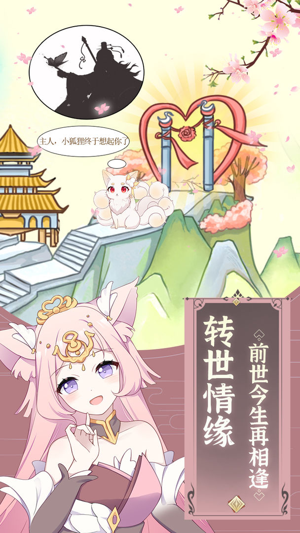我要养狐妖免费版图1