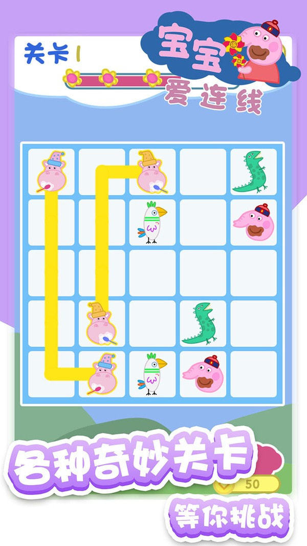 宝宝爱连线小游戏图1