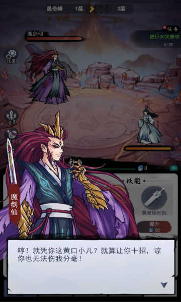 飞剑扫八荒破解版1.3.6图2