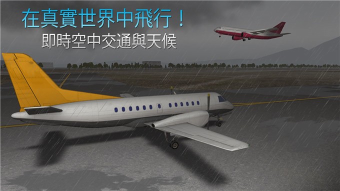 天空飞行模拟图2