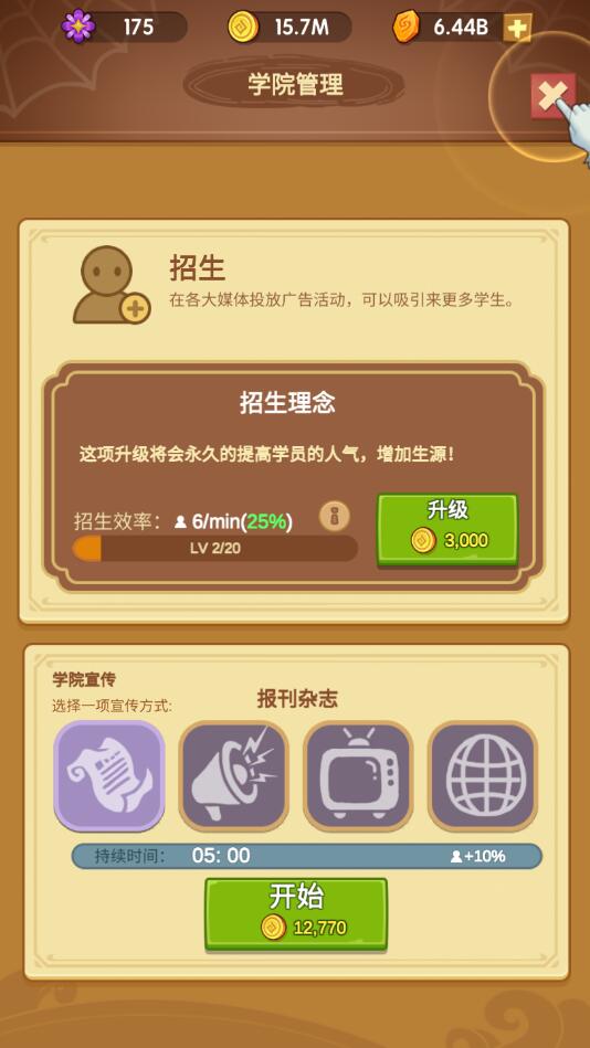 放置魔法学院截图4