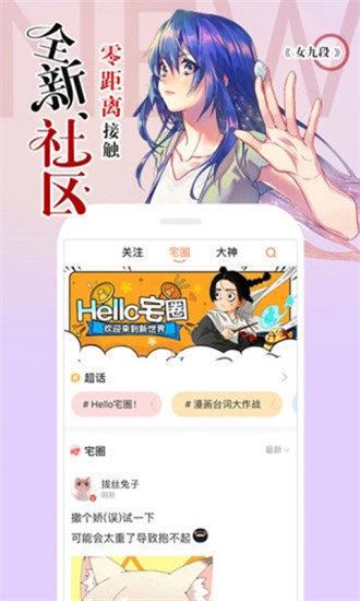 差差漫画安卓最新版图3