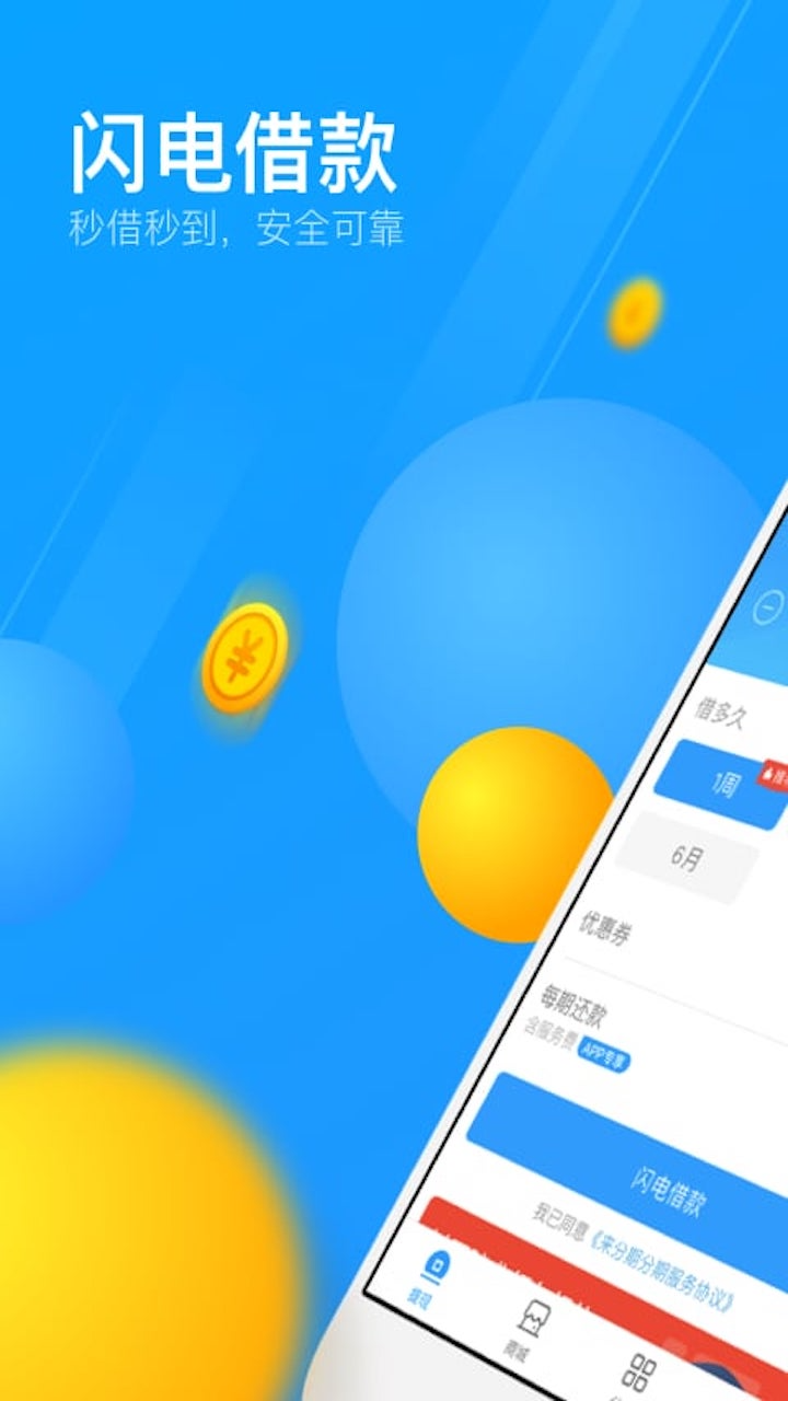 来分期借钱图3